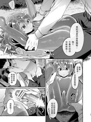 [とても雑魚 (すごく雑魚)] 異世界転移して魔族ショタに種付けしたら滅茶苦茶なつかれた。[黑暗月光石]_28