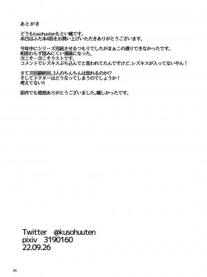 [huuten] ふたなり化4前_60