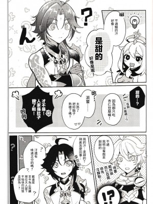 [アボカドたべたい (るき)] 仙味 (原神) [迷幻仙域×真不可视汉化组]_08