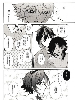 [アボカドたべたい (るき)] 仙味 (原神) [迷幻仙域×真不可视汉化组]_13