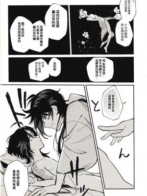 [アボカドたべたい (るき)] 仙味 (原神) [迷幻仙域×真不可视汉化组]_15