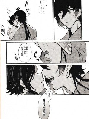 [アボカドたべたい (るき)] 仙味 (原神) [迷幻仙域×真不可视汉化组]_19