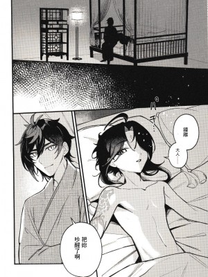 [アボカドたべたい (るき)] 仙味 (原神) [迷幻仙域×真不可视汉化组]_09