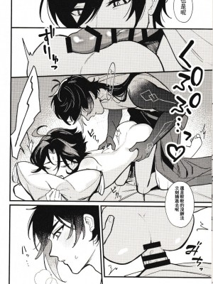 [アボカドたべたい (るき)] 仙味 (原神) [迷幻仙域×真不可视汉化组]_21