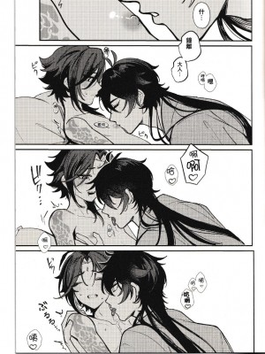 [アボカドたべたい (るき)] 仙味 (原神) [迷幻仙域×真不可视汉化组]_16