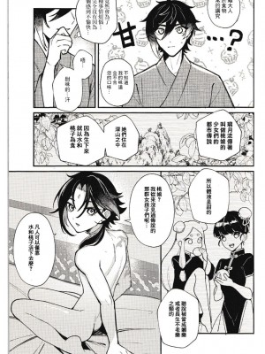[アボカドたべたい (るき)] 仙味 (原神) [迷幻仙域×真不可视汉化组]_14