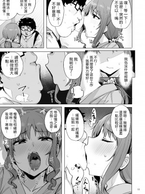 [wakamaker (ワカメさん)] 根取村・参 [vexling機翻] [DL版]_12