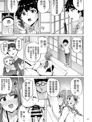 [wakamaker (ワカメさん)] 根取村・参 [vexling機翻] [DL版]_26