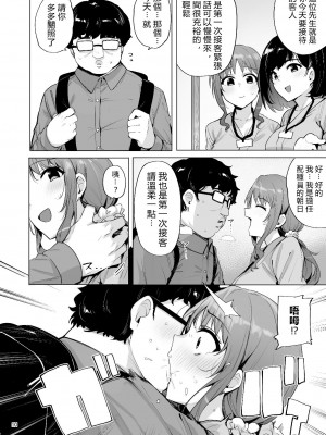 [wakamaker (ワカメさん)] 根取村・参 [vexling機翻] [DL版]_11