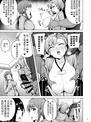 [wakamaker (ワカメさん)] 根取村・参 [vexling機翻] [DL版]_10