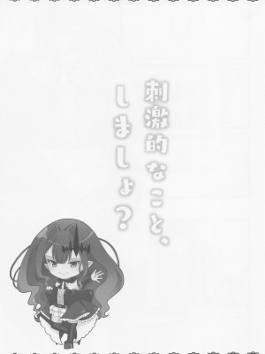 (C100) [macalogy (あましろ澪)] 刺激的なこと、しましょ？(Fate／Grand Order)_04
