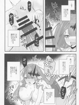 (C100) [macalogy (あましろ澪)] 刺激的なこと、しましょ？(Fate／Grand Order)_13