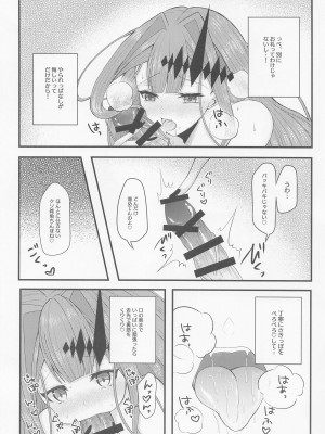 (C100) [macalogy (あましろ澪)] 刺激的なこと、しましょ？(Fate／Grand Order)_11