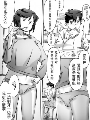 [ヒレカツ] 母さんはぼくのモノ! [中国翻訳]_03