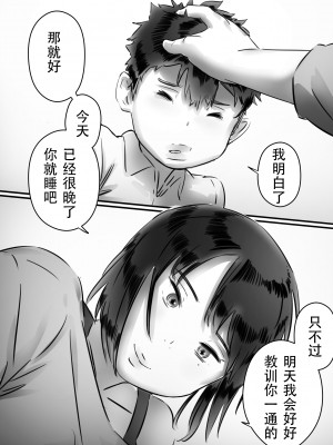 [ヒレカツ] 母さんはぼくのモノ! [中国翻訳]_90