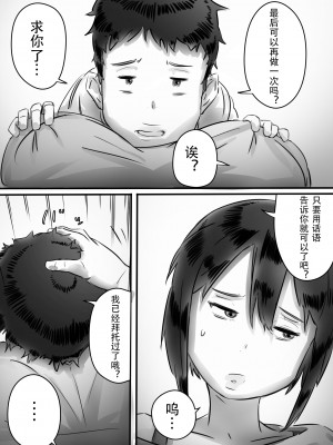 [ヒレカツ] 母さんはぼくのモノ! [中国翻訳]_94