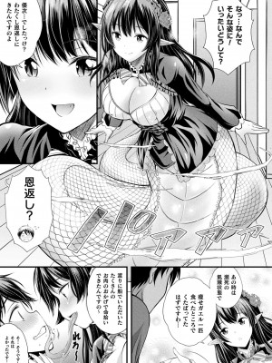 コミックアンリアル Vol.99 [DL版]_207