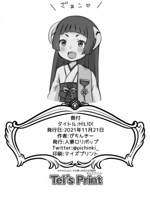 [人妻ロリポップ (ぴちんきー)] H!L!D! (ひぐらしのなく頃に)_20