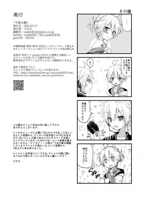[スだち (スだち)] 今夜の跡 (VOCALOID) [DL版]_11