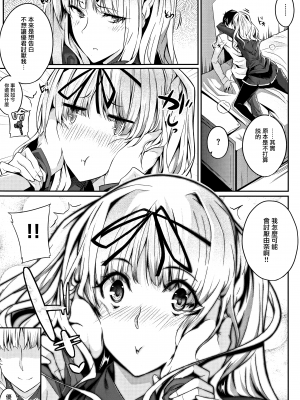 [eve制作][孤独intelligence (ななお)][2018] Master Piece [汉化组拼接版]_046