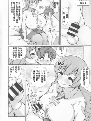 (C99) [女児ぱんちゅ売場 (emina)] こんにちは精通検査員です[中国翻译]_06