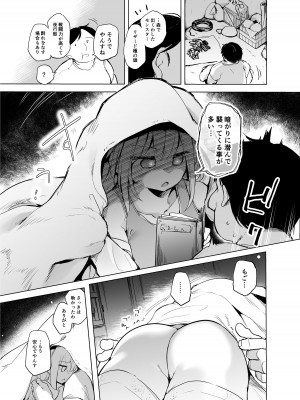 [かえでもみじ (しじょっこ)] 勇者ああああと仲間たち 僧侶と商人 [DL版]_11