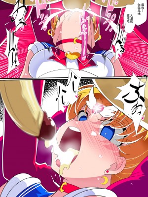 [ワラビモチー] HEROINE LOSE 美少女戦士催眠強制フェラ (美少女戦士セーラームーン)[中国翻译]_16