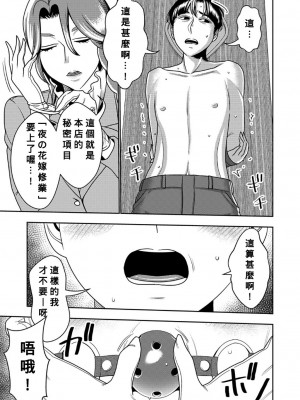 [インプリズン (佐々木幽閉)] 婚活お姉さんの媚び媚び求愛セックス3 [Banana手工漢化]_06