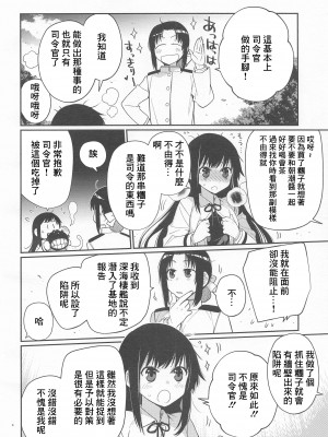 (C99) [らいげきたい (河内和泉)] あさしおちゃんききいっぱつ (艦隊これくしょん -艦これ-) [中国翻訳]_15