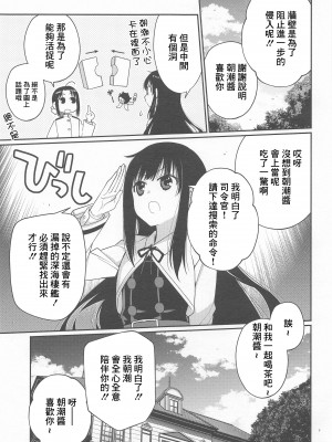 (C99) [らいげきたい (河内和泉)] あさしおちゃんききいっぱつ (艦隊これくしょん -艦これ-) [中国翻訳]_16
