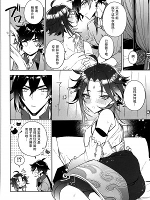 (神ノ叡智2) [k4m] ねこすい (原神)[黑暗月光石]_17