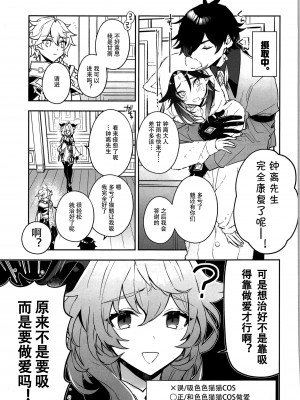 (神ノ叡智2) [k4m] ねこすい (原神)[黑暗月光石]_08