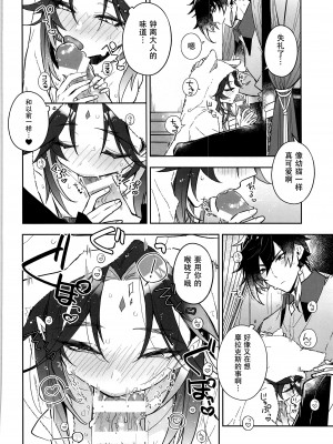 (神ノ叡智2) [k4m] ねこすい (原神)[黑暗月光石]_15