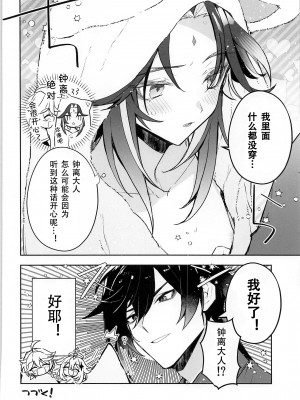 (神ノ叡智2) [k4m] ねこすい (原神)[黑暗月光石]_07