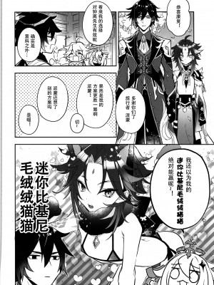 (神ノ叡智2) [k4m] ねこすい (原神)[黑暗月光石]_27