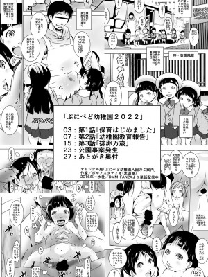 [水滴屋 (水滴家悠民)] 事案発生Re-05・事案発生-ぷにぺど幼稚園2022 [DL版]_52