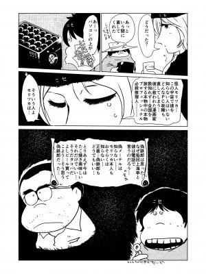 [水滴屋 (水滴家悠民)] 事案発生Re-05・事案発生-ぷにぺど幼稚園2022 [DL版]_80