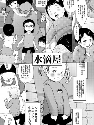 [水滴屋 (水滴家悠民)] 事案発生Re-05・事案発生-ぷにぺど幼稚園2022 [DL版]_78
