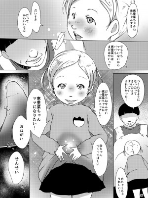[水滴屋 (水滴家悠民)] 事案発生Re-05・事案発生-ぷにぺど幼稚園2022 [DL版]_66