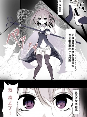 [はとめ本舗] 魔法少女敗北日記 [中国翻訳]_06