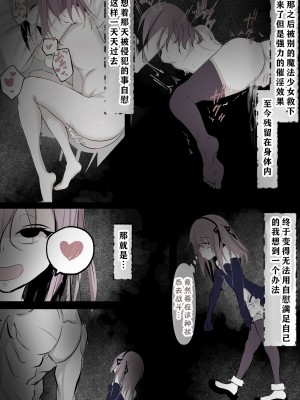 [はとめ本舗] 魔法少女敗北日記 [中国翻訳]_22