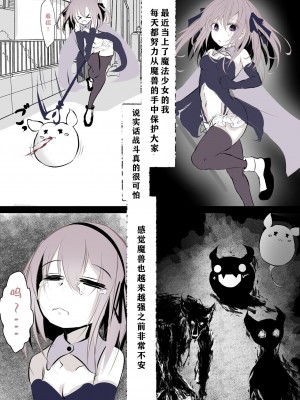 [はとめ本舗] 魔法少女敗北日記 [中国翻訳]_03