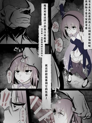 [はとめ本舗] 魔法少女敗北日記 [中国翻訳]_09