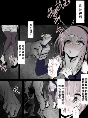 [はとめ本舗] 魔法少女敗北日記 [中国翻訳]_07