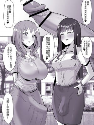 [世良] ふたなり界隈のフリーち〇ぽ [黄记汉化组]_3