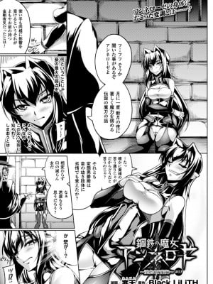 [寒天] 鋼鉄 の 魔女 アンネローゼ_淫虐の魔娼婦__127