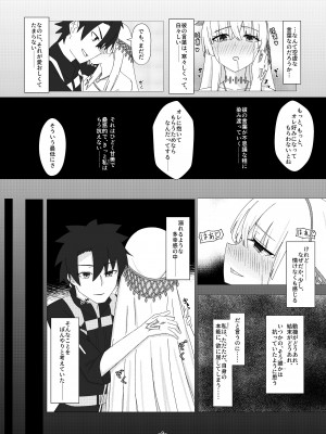 [elfen] サーヴァント✕コネクト 獣国の皇女編 (Fate Grand Order)_57521-10