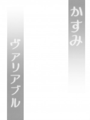 (僕らのラブライブ! 34) [トヤスアイナ (十安愛七)] かすみヴァリアブル (ラブライブ!虹ヶ咲学園スクールアイドル同好会)_03