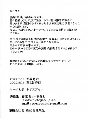 (僕らのラブライブ! 34) [トヤスアイナ (十安愛七)] かすみヴァリアブル (ラブライブ!虹ヶ咲学園スクールアイドル同好会)_23