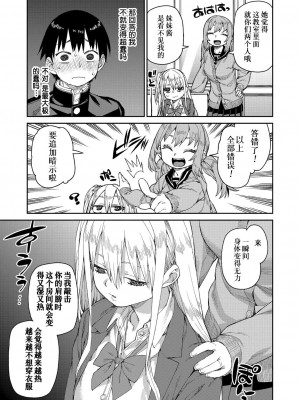 [秋月伊槻] 倒錯催眠実験【Case.2】 (COMIC 真激 2021年11月号) [心海汉化组] [DL版]_11